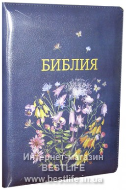 Библия. Артикул РС 427